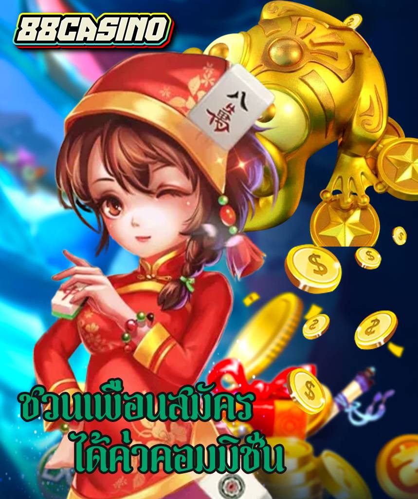 88casino ฟรีเครดิต